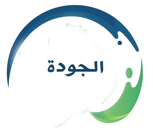 الجودة