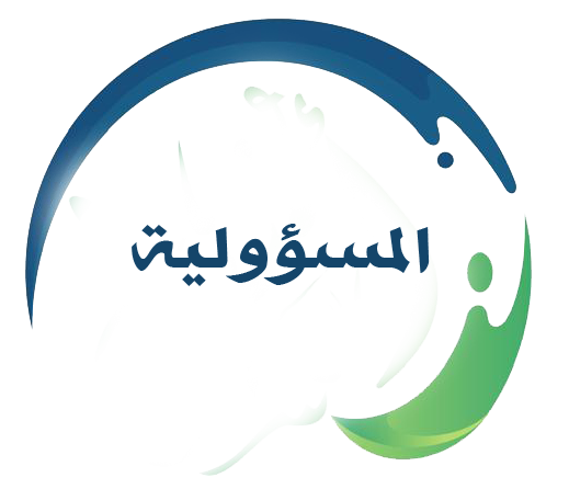المسؤولية