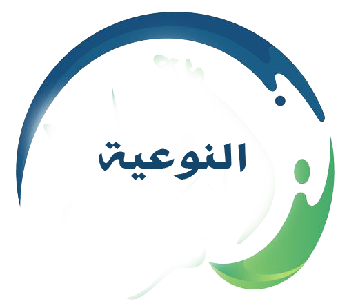 النوعية